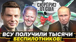 ⚡️ЭТО ИЗМЕНИТ ХОД ВОЙНЫ / НОВЕЙШЕЕ ОРУЖИЕ США ЕДЕТ В УКРАИНУ / РФ ПРИДЕТСЯ ОТСТУПИТЬ