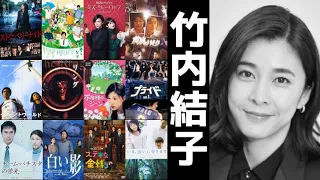 (映像集)【竹内結子】 ずっと忘れたくない 死去 ドラマ CM 映画 インタビュー トーク etc