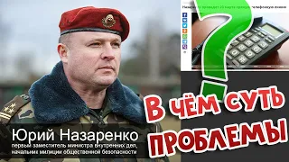 #Юрий_Назаренко, бдящий по закону. #МВД #Захват_власти