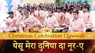 येसू मेरा दुनिया दा नूर ए || YESU MERA DUNIYA DAA NOOR E || QAWWALI || Ankur Narula Ministries