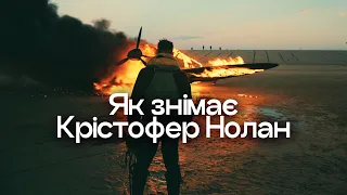 Як знімає Крістофер Нолан