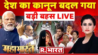 Mahabharat: अंग्रेजों के बनाए कानून खत्म! | PM Modi | Amit Shah | Sedition Law | IPC - CrPC