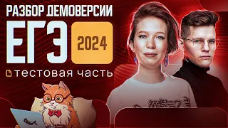 Разбор демоверсии ЕГЭ 2024 по химии (тестовая часть) | Степенин и Дацук | ЕГЭ по химии 2024