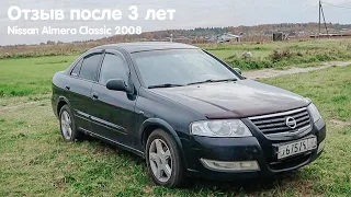 Nissan Almera Classic 2008 | Отзыв реального владельца 3 года использования