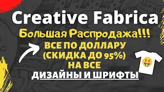 Creative Fabrica - Дизайны и Шрифты  /  Цифровой Контент