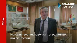 История возникновения пограничных войск России