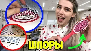 КОРОЧЕ ГОВОРЯ, КОНТРОЛЬНАЯ ПО МАТЕМАТИКЕ! Шпаргалки для экзамена КАК СПИСАТЬ? Шпоры