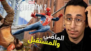 Spider-Man 2 | #2 | صراع الماضي والمستقبل | سبايدر مان 2