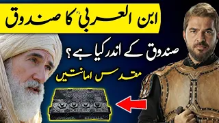 Ibn ul Arabi k Sanduq Main Kia Tha | Ibn Arabi Chest Relic Ertugrul Box Explained | YTUrdu