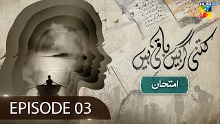 Kitni Girhain Baqi Hain Ep 03 - Imtehan - 8th April 2023 #manshapasha  #saqibsumeer  - HUM TV