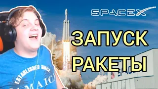 ПЯТЁРКА СМОТРИТ ЗАПУСК РАКЕТЫ CREW DRAGON ОТ SpaceX