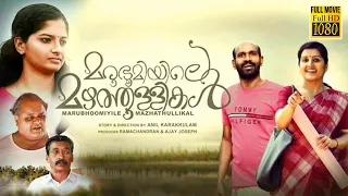 Marubhoomiyile Mazhathullikal | Full Movie | HD