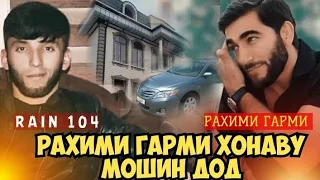 РАХИМИ ГАРМИ - МОШИН ДОД - ХОНА ДОД, РАЙН 104