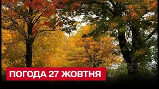 Погода на 27 жовтня: на Україну чекають контрастні сюрпризи