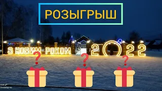 Новогодний РОЗЫГРЫШ)))) 💲🎄🎆🎁🎁🎁