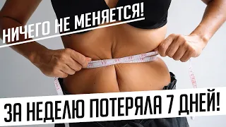 10 Ошибок При Похудении и Потере Лишнего Веса! Почему Вес Стоит На Месте?