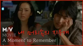 [MV] 내 머리속의 지우개 'A Moment to Remember' 정우성 x 손예진 'Jung WooSung x Son YeJin '