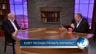 Будет ли существовать Израиль? Спрашивали❓Отвечаю❗