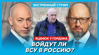 Яценюк. Бунт Пригожина, Путин в истерике, ядерный удар, смерть России, миллионы военкома