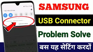 USB connector connected/ Disconnected  Problem in Samsung Galaxy M11  M21 , m31  A50 All devices