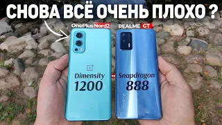 Сравнение Realme GT и OnePlus Nord 2 - НЕОЖИДАННЫЙ ИСХОД БИТВЫ ? Какой ЛУЧШЕ ВЗЯТЬ ?