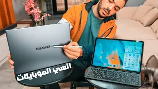 سيب الموبايلات وشوف الابداع دا HUAWEI  MateBook 14