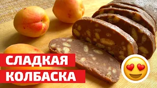 Шоколадная колбаска из печенья - ВКУС ДЕТСТВА!