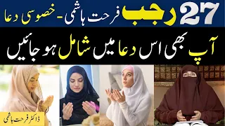 27 Rajab Emotional Dua - Beautiful Dua | Dua in Urdu | Allah Se Dua in Urdu | Dua By Farhat Hashmi