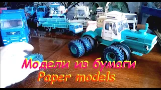 Транспорт Модели из бумаги и картона paper crafts