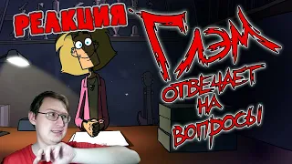 Metal Family Глэм отвечает на вопросы | Xydownik | Реакция