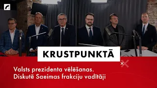 Valsts prezidenta vēlēšanas. Diskutē Saeimas frakciju vadītāji | Krustpunktā