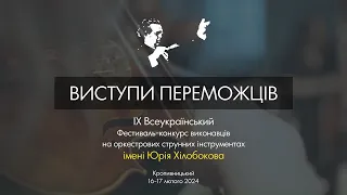 Виступи переможців IX Всеукраїнського фестивалю-конкурсу імені Юрія Хілобокова