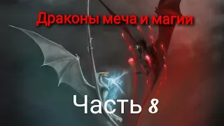 Герои 4. Драконы меча и магии.  Часть 8.