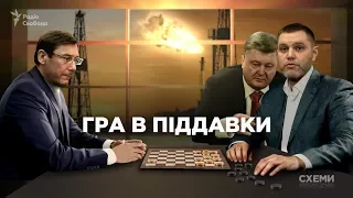 «Гра в піддавки»: чи відсудить генпрокурор Луценко газовий бізнес оточення Порошенка? || СХЕМИ №204