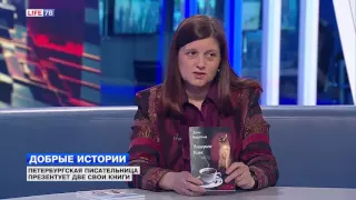 Петербургская писательница презентует две свои книги