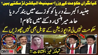 Hamid Mir Hansi roknay mein nakaam! - Hukumat nahi li to opposition kay qabil bhi nahi chorenge
