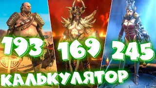 RAID shadow legends калькулятор скоростей! Как самому рассчитывать скорости в анкил, 2к1 и контру