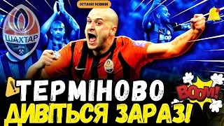 😲 ЦЕ СТАЛОСЯ СЬОГОДНІ! ФАНАМ СПОДОБАЛОСЯ | НОВИНИ З Шахтаря Донецьк СЬОГОДНІ ⚫🧡