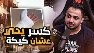 قصه اطول مضاربه في الحاره 😰💔