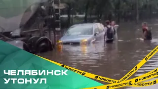 Ливень, град, затопленные дороги, множество аварий. Как Челябинск пережил штормовое предупреждение?
