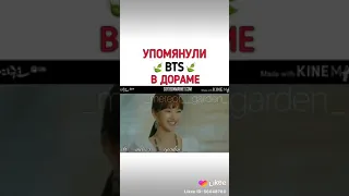 Упомянули BTS в дораме💖Дорама Растопи меня нежно 💖