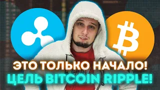 РОСТ КРИПТОВАЛЮТЫ ТОЛЬКО НАЧИНАЕТСЯ !!!💥💥BITCOIN RIPPLE БИТКОИН DOGE COIN SHIBA INU  прогноз