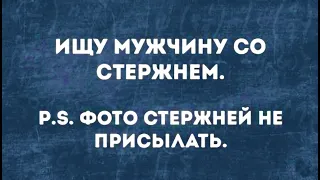 😁🔴ПОТРЯСАЮЩЕ  СМЕШНЫЕ  ШУТКИ  и  ПОЖЕЛАНИЯ 🧠🧠🧠🧠 Перезапуск #012 Только для самых умных