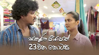 Sakuna Piyapath | Episode 23 - (2021-08-27) | ITN