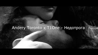 Andery Toronto x T1One - Мы с тобою таяли...