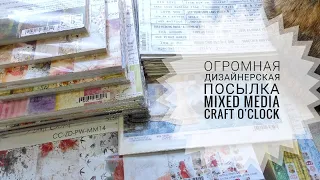 Обзор ОГРОМНОЙ дизайнерской посылки от CRAFT O*CLOCK