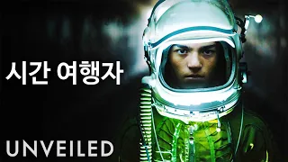 만약 당신이 최초의 시간여행자라면? | Unveiled Korea