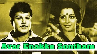 Avar Enakke Sontham Tamil Full Movie : Jaishankar, Srividya