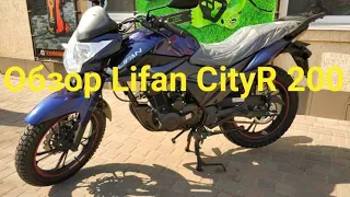 Обзор Lifan CityR 200