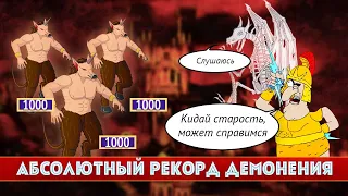 АБСОЛЮТНЫЙ РЕКОРД ДЕМОНЕНИЯ НА АУТКАСТЕ [Heroes 3 Jebus Outcast diplo] Yama_Darma vs mrplane